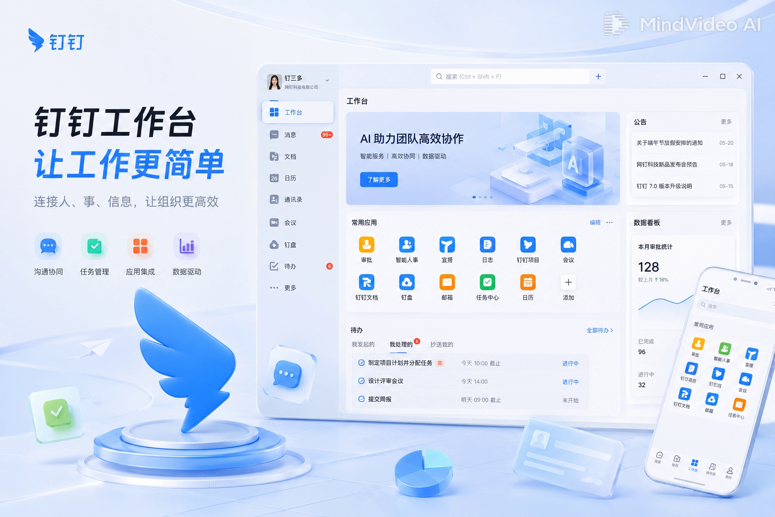 钉钉创意团队协作首屏